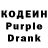 Кодеин Purple Drank Ginny Kovalchuk